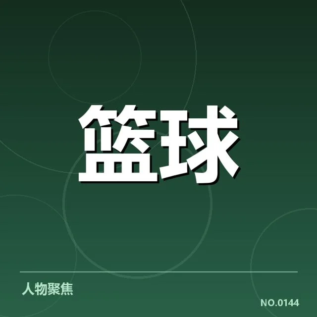 外援引进对球队的影响背后,球队战略调整与外援表现的关系引发广泛关注