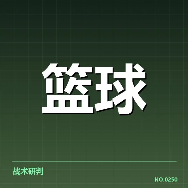 新秀赛季表现盘点:年轻力量崭露锋芒引发广泛关注