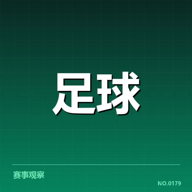 主帅名单及关键赛程节点确认