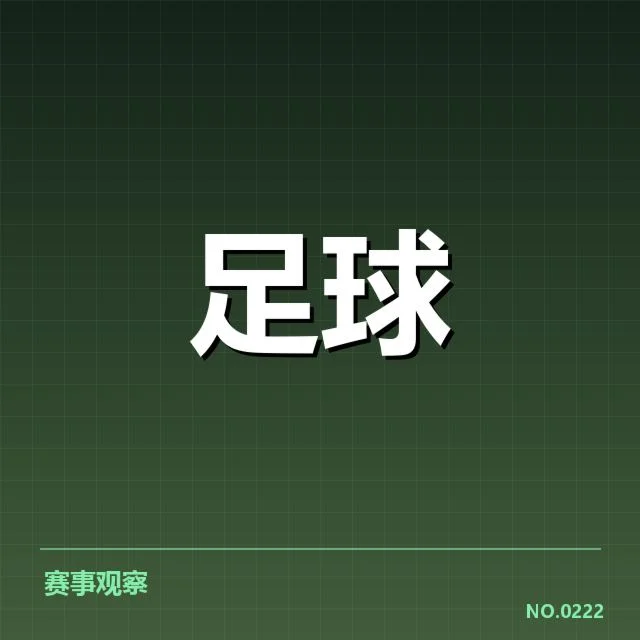 国足世界杯预选赛：中国队战术调整成疑问