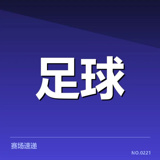 确诊的伤缺名单与核心赛程节点