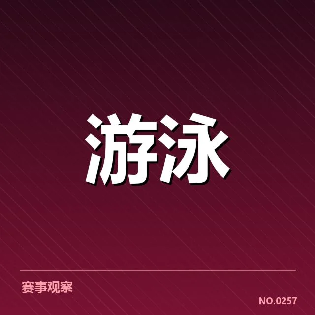 已确认的参赛名单和赛事时间安排